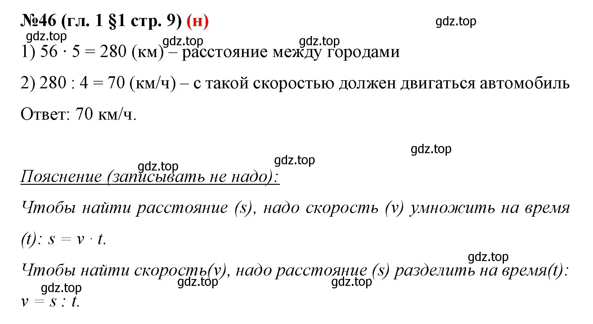 Решение номер 46 (страница 9) гдз по математике 6 класс Мерзляк, Полонский, учебник