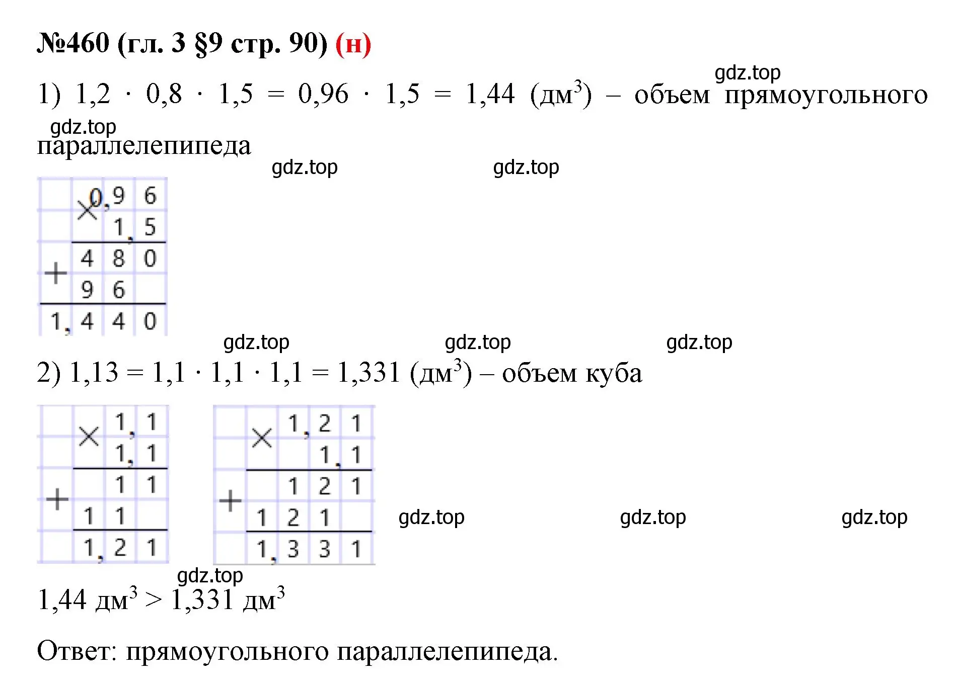 Решение номер 460 (страница 90) гдз по математике 6 класс Мерзляк, Полонский, учебник