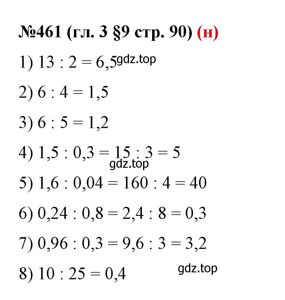 Решение номер 461 (страница 90) гдз по математике 6 класс Мерзляк, Полонский, учебник