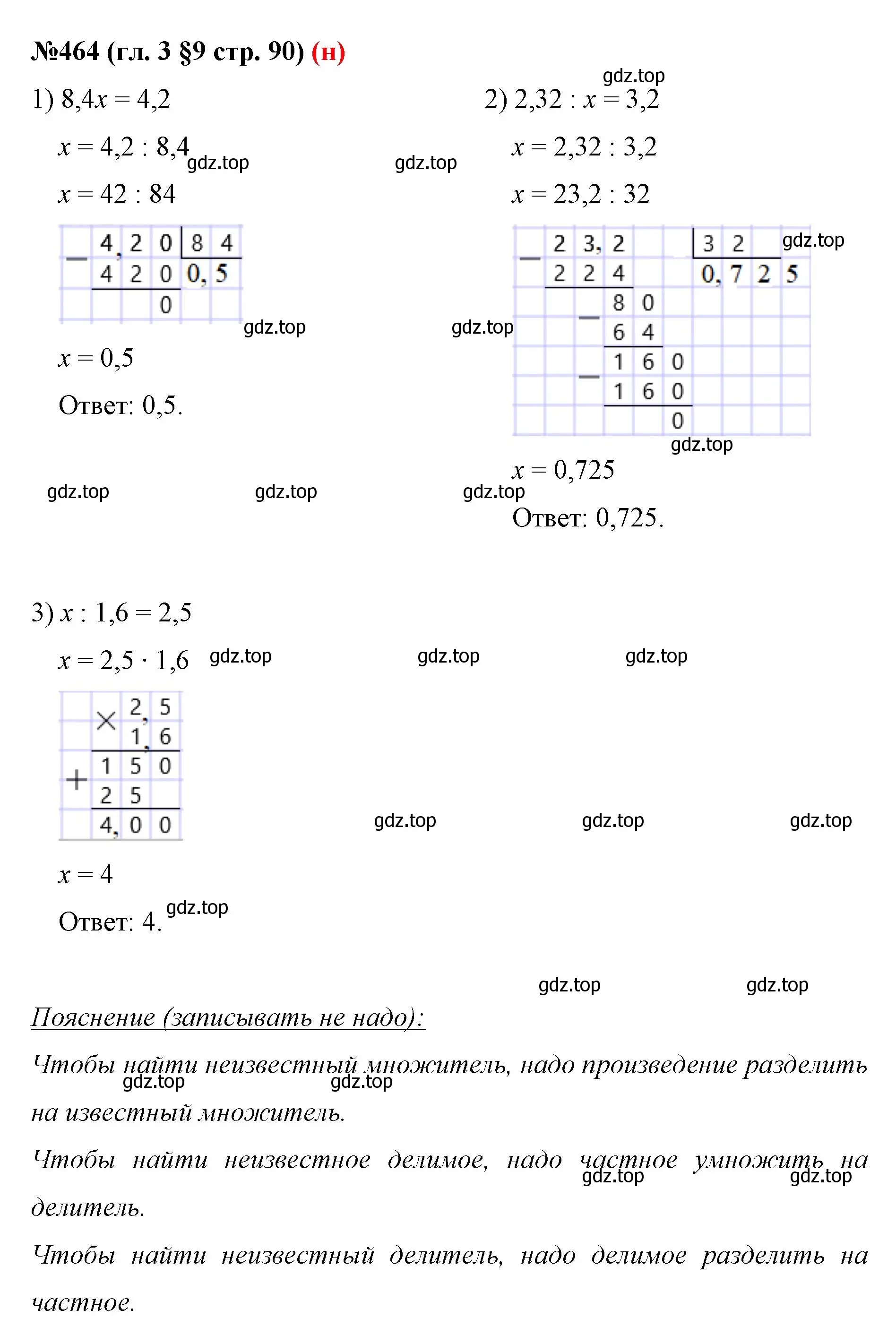 Решение номер 464 (страница 90) гдз по математике 6 класс Мерзляк, Полонский, учебник