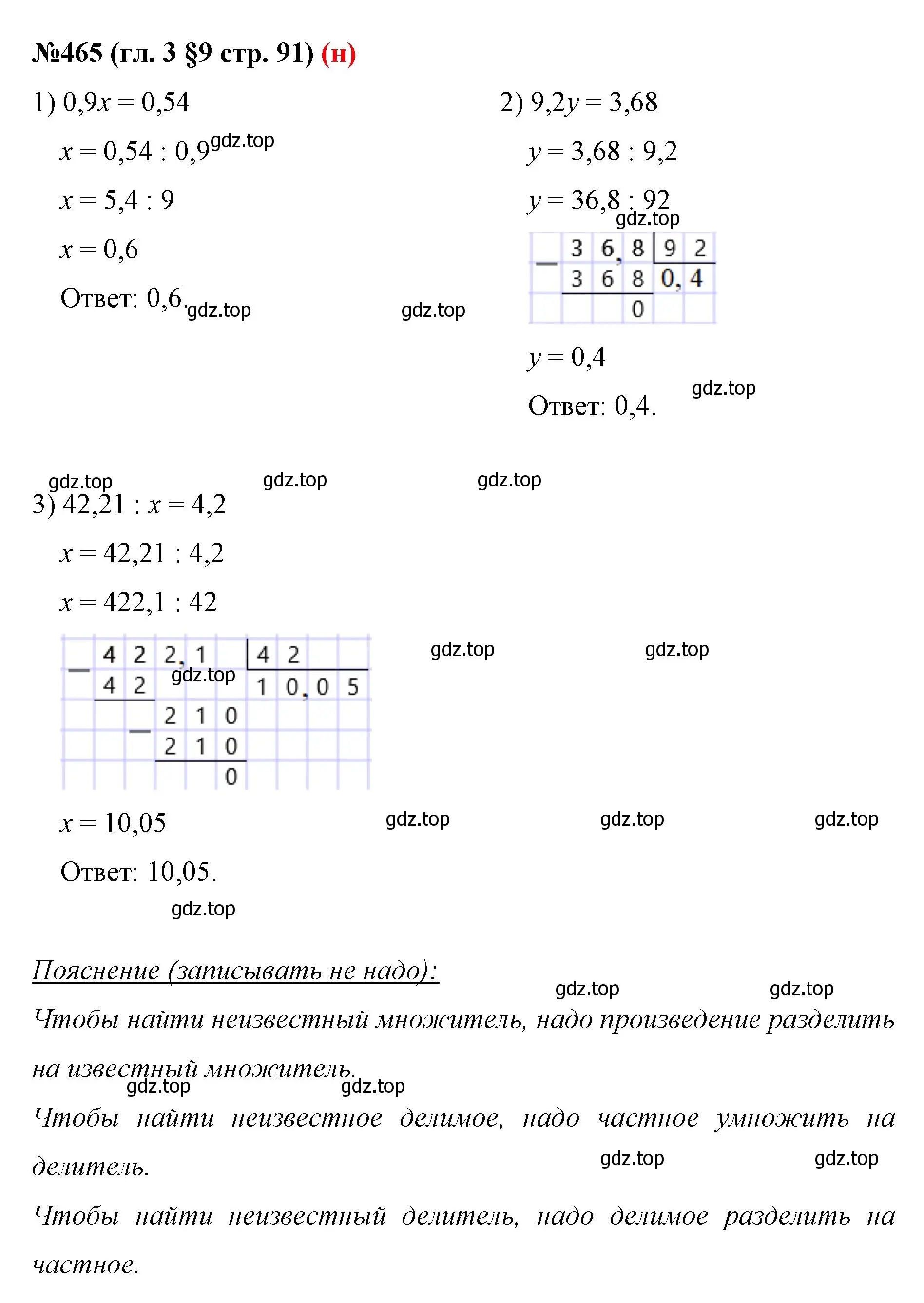 Решение номер 465 (страница 91) гдз по математике 6 класс Мерзляк, Полонский, учебник