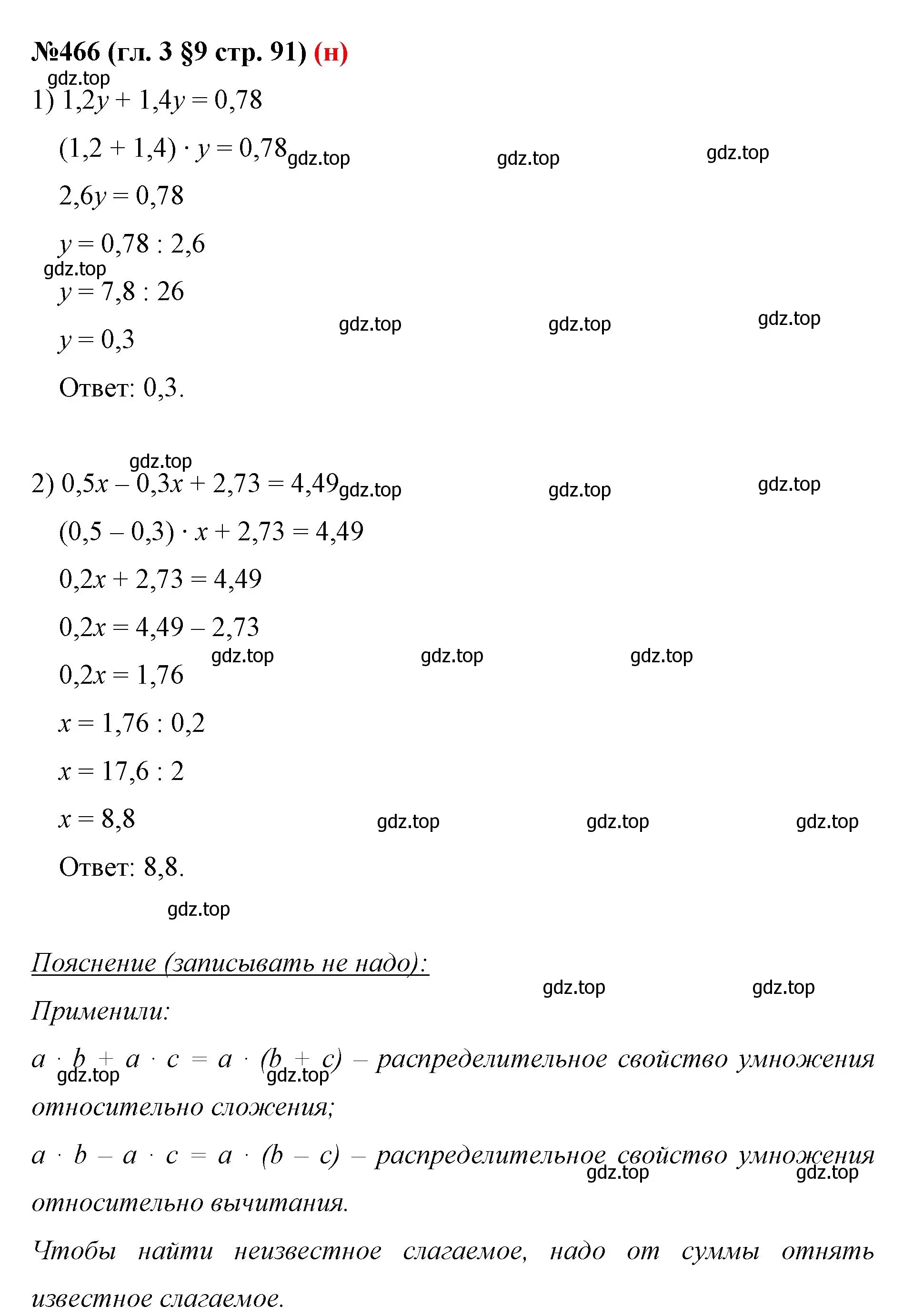 Решение номер 466 (страница 91) гдз по математике 6 класс Мерзляк, Полонский, учебник