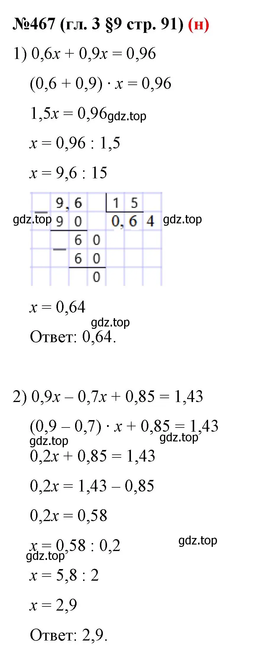 Решение номер 467 (страница 91) гдз по математике 6 класс Мерзляк, Полонский, учебник