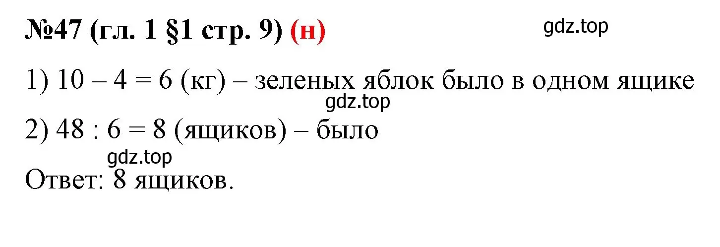 Решение номер 47 (страница 9) гдз по математике 6 класс Мерзляк, Полонский, учебник