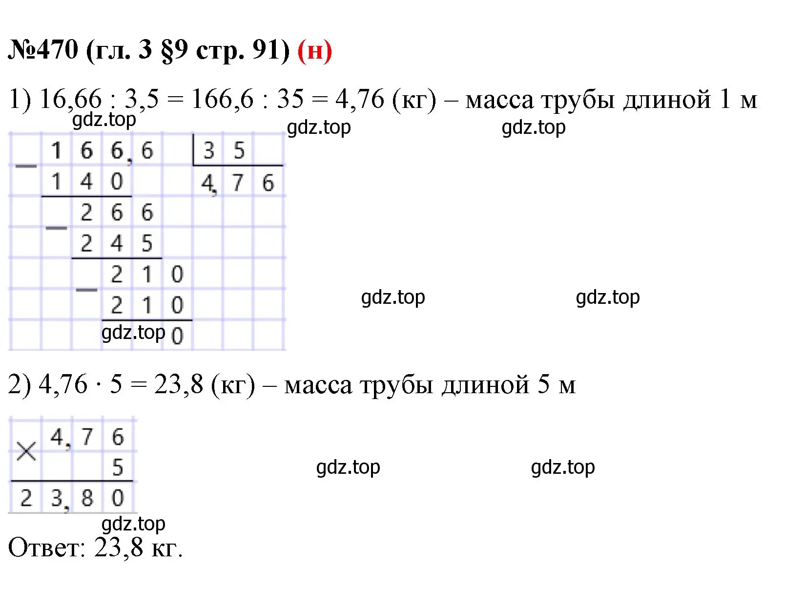 Решение номер 470 (страница 91) гдз по математике 6 класс Мерзляк, Полонский, учебник