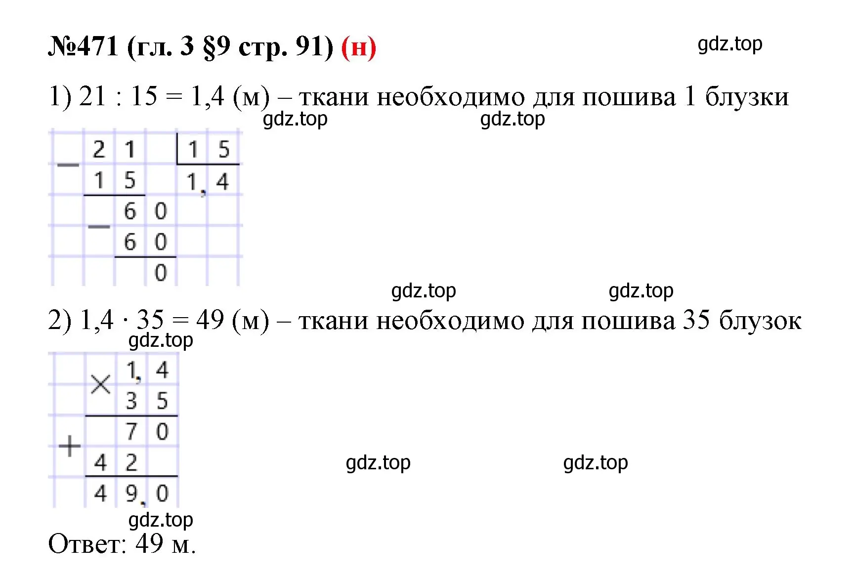 Решение номер 471 (страница 91) гдз по математике 6 класс Мерзляк, Полонский, учебник