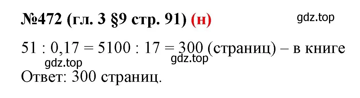 Решение номер 472 (страница 91) гдз по математике 6 класс Мерзляк, Полонский, учебник