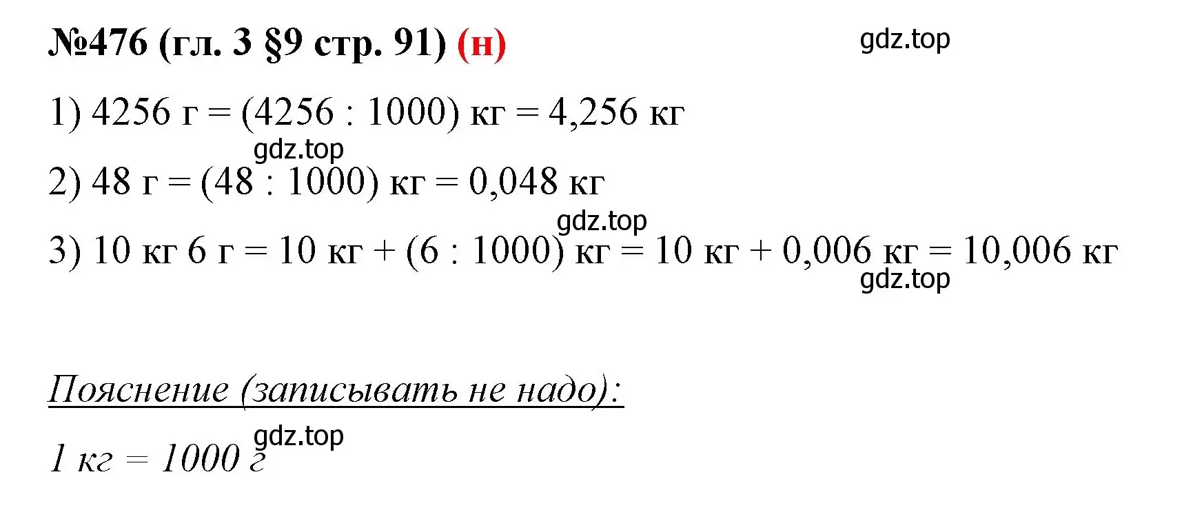 Решение номер 476 (страница 91) гдз по математике 6 класс Мерзляк, Полонский, учебник