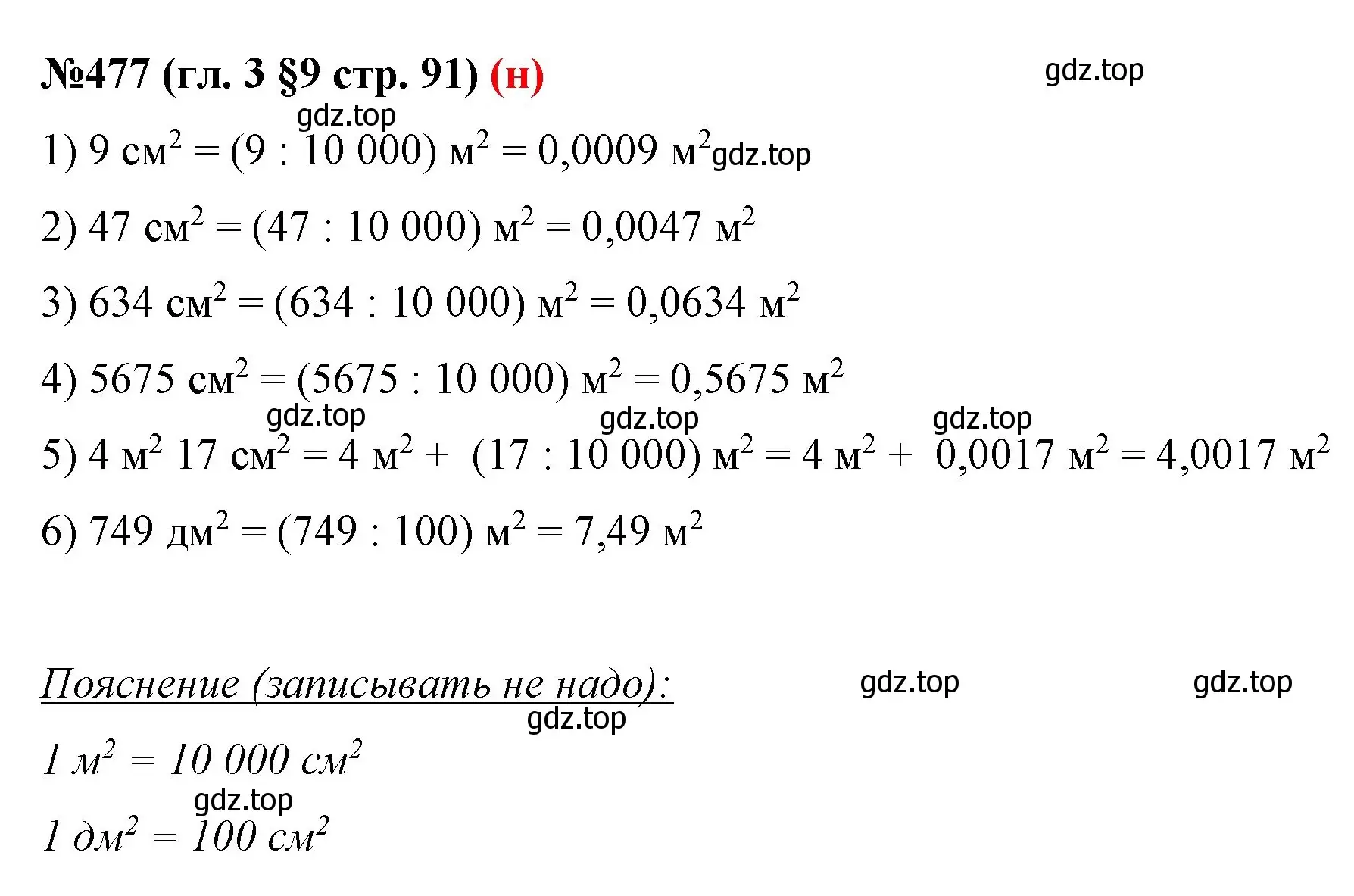 Решение номер 477 (страница 91) гдз по математике 6 класс Мерзляк, Полонский, учебник