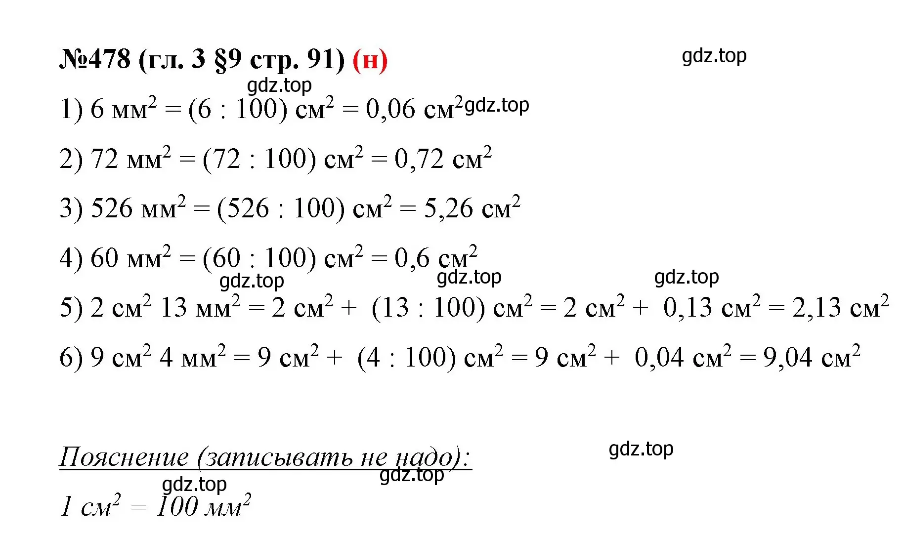 Решение номер 478 (страница 91) гдз по математике 6 класс Мерзляк, Полонский, учебник