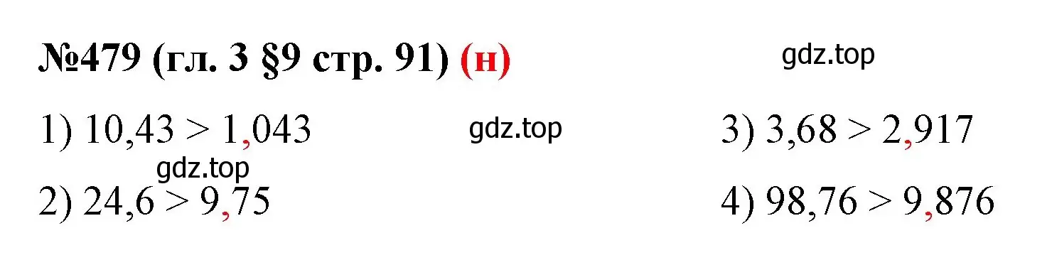 Решение номер 479 (страница 91) гдз по математике 6 класс Мерзляк, Полонский, учебник