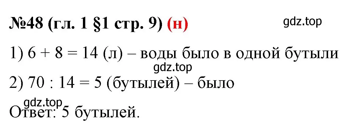 Решение номер 48 (страница 9) гдз по математике 6 класс Мерзляк, Полонский, учебник