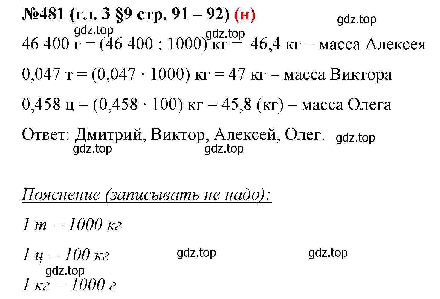 Решение номер 481 (страница 91) гдз по математике 6 класс Мерзляк, Полонский, учебник