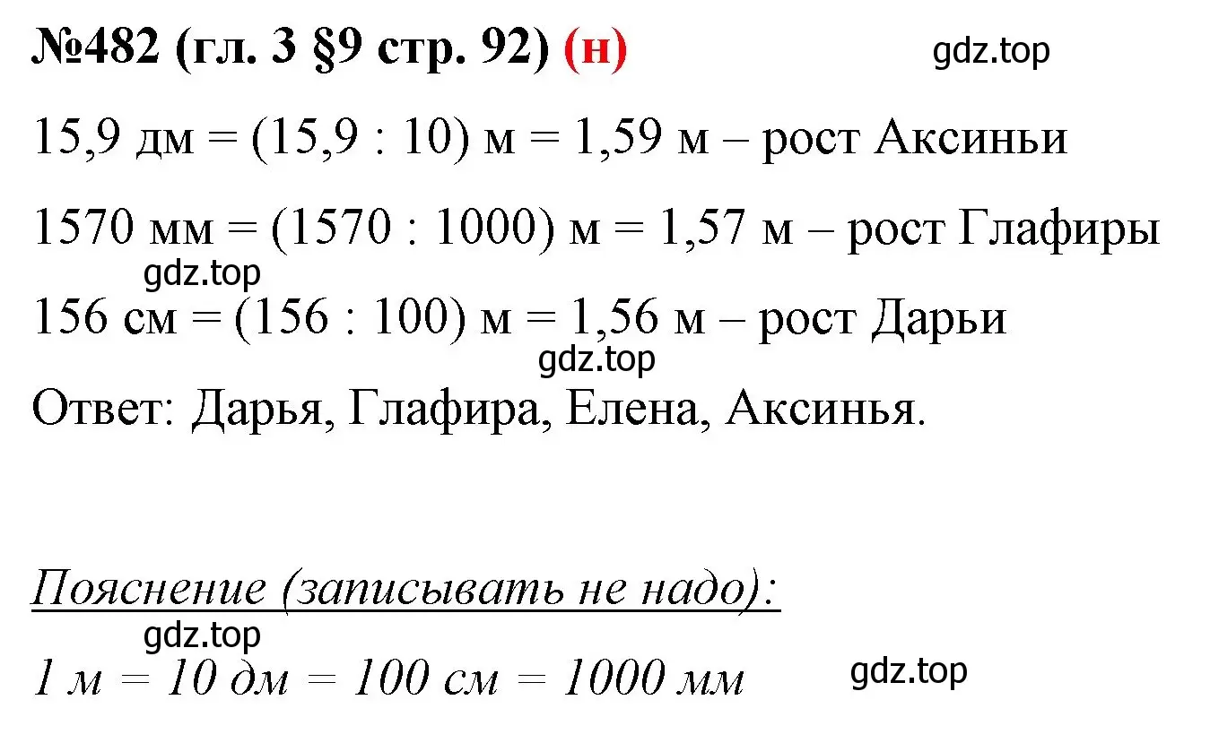 Решение номер 482 (страница 92) гдз по математике 6 класс Мерзляк, Полонский, учебник