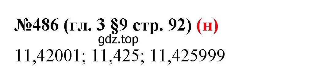 Решение номер 486 (страница 92) гдз по математике 6 класс Мерзляк, Полонский, учебник