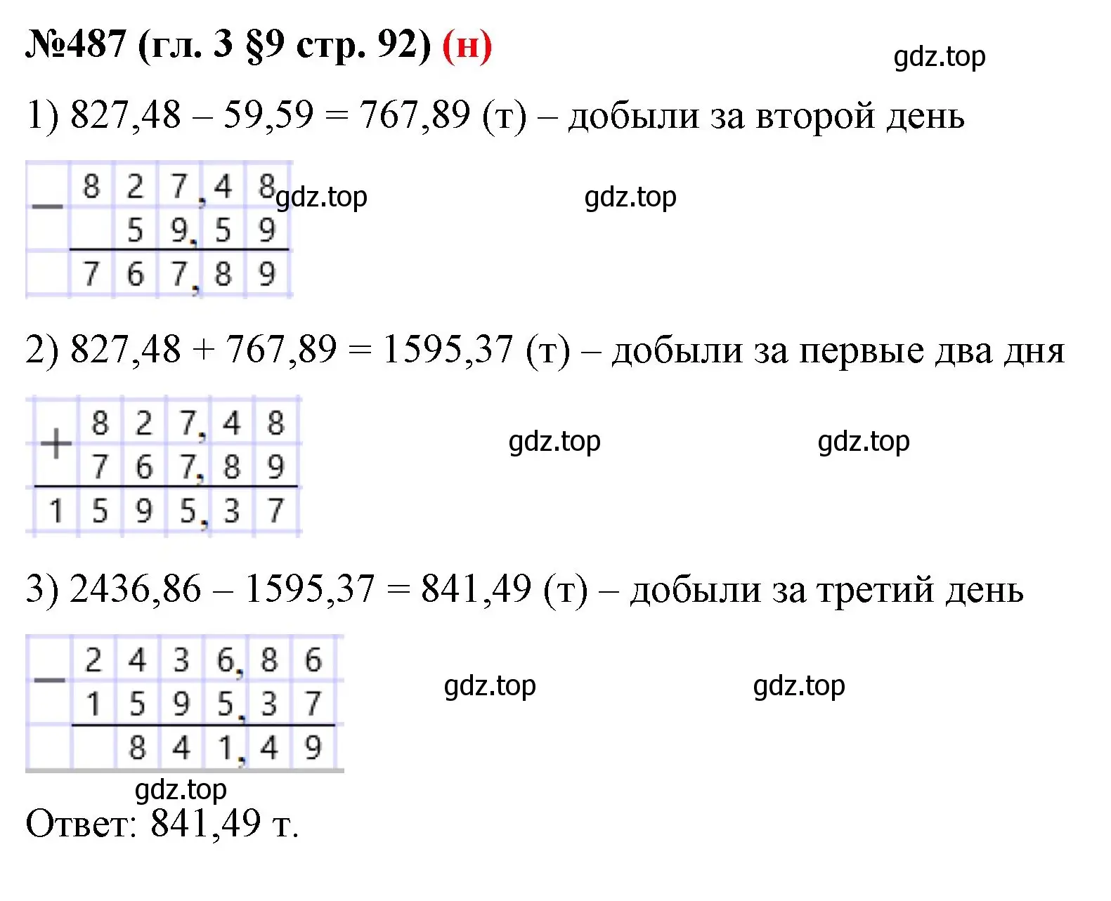 Решение номер 487 (страница 92) гдз по математике 6 класс Мерзляк, Полонский, учебник