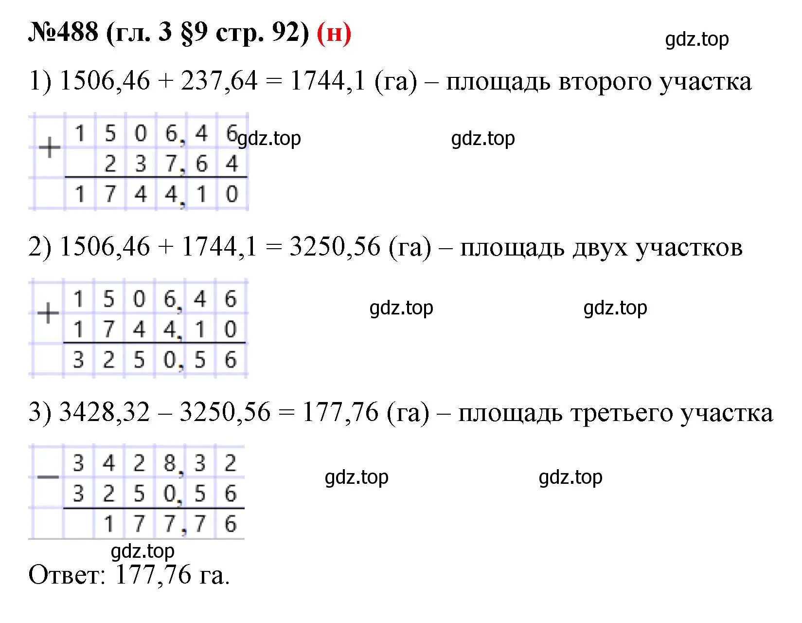 Решение номер 488 (страница 92) гдз по математике 6 класс Мерзляк, Полонский, учебник