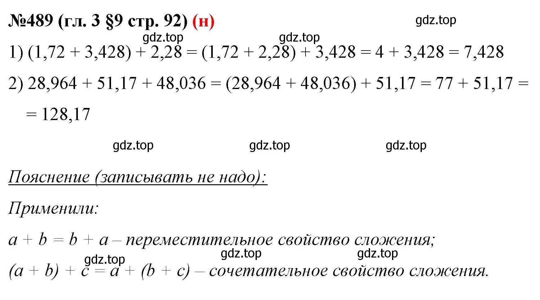 Решение номер 489 (страница 92) гдз по математике 6 класс Мерзляк, Полонский, учебник