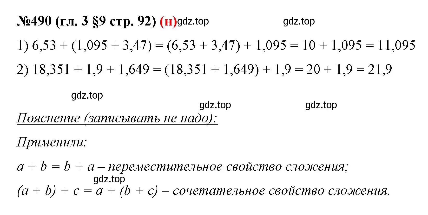 Решение номер 490 (страница 92) гдз по математике 6 класс Мерзляк, Полонский, учебник