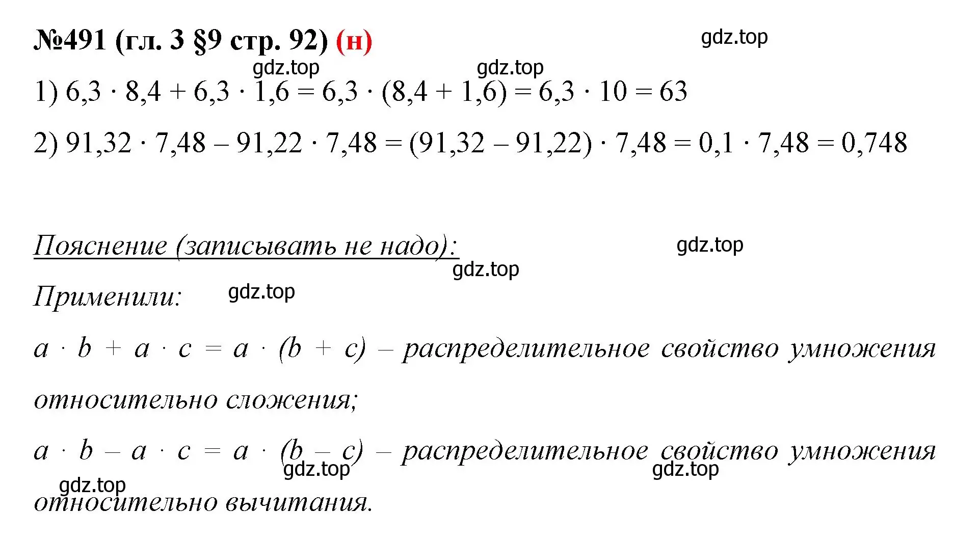 Решение номер 491 (страница 92) гдз по математике 6 класс Мерзляк, Полонский, учебник