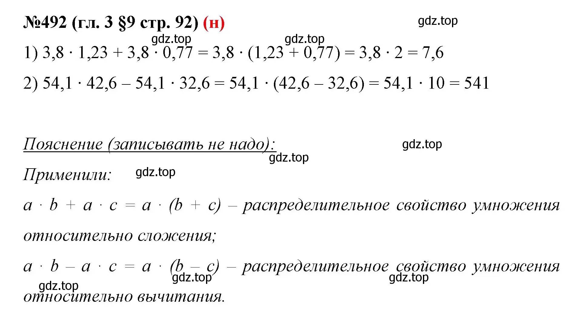 Решение номер 492 (страница 92) гдз по математике 6 класс Мерзляк, Полонский, учебник