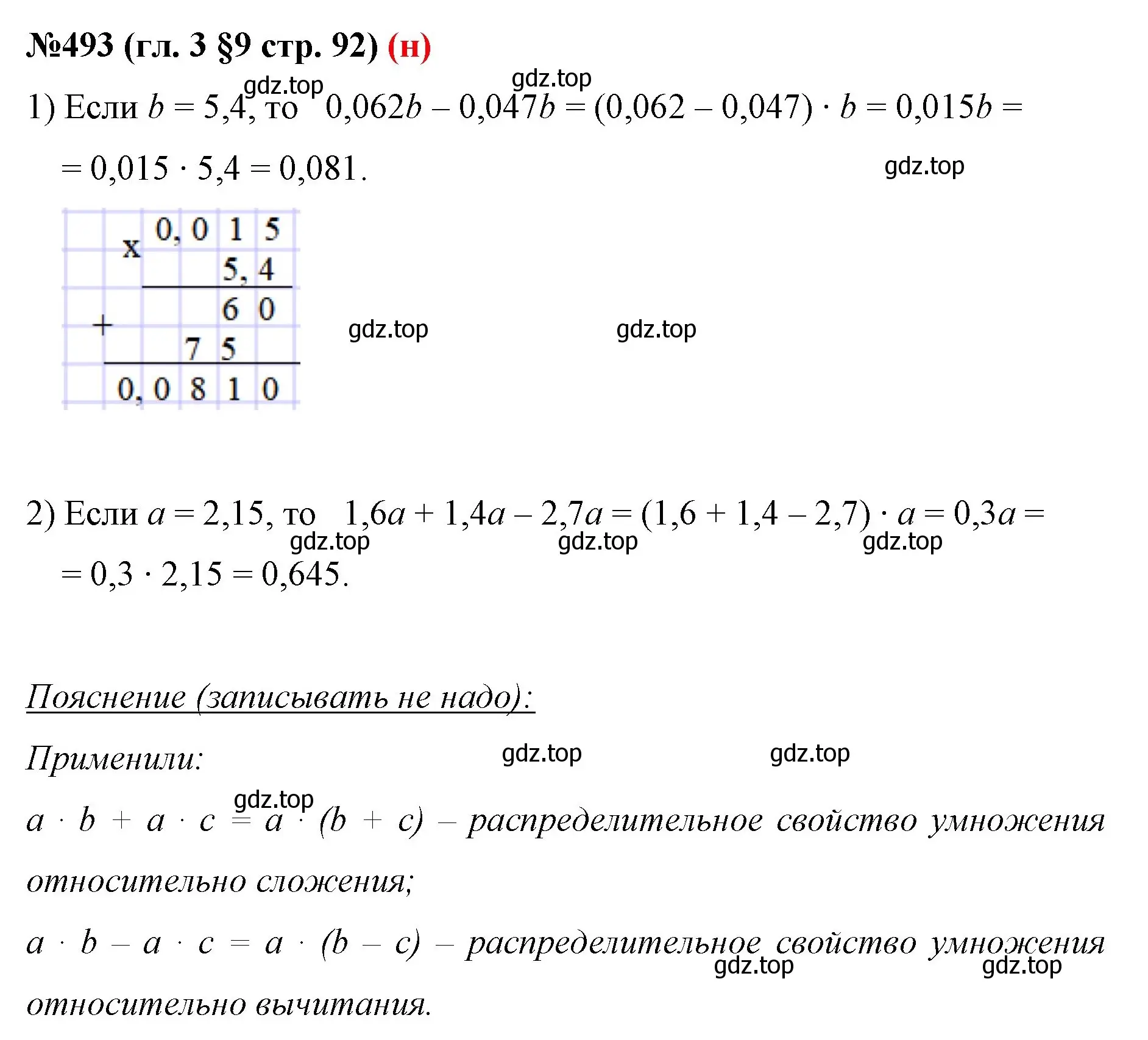 Решение номер 493 (страница 92) гдз по математике 6 класс Мерзляк, Полонский, учебник