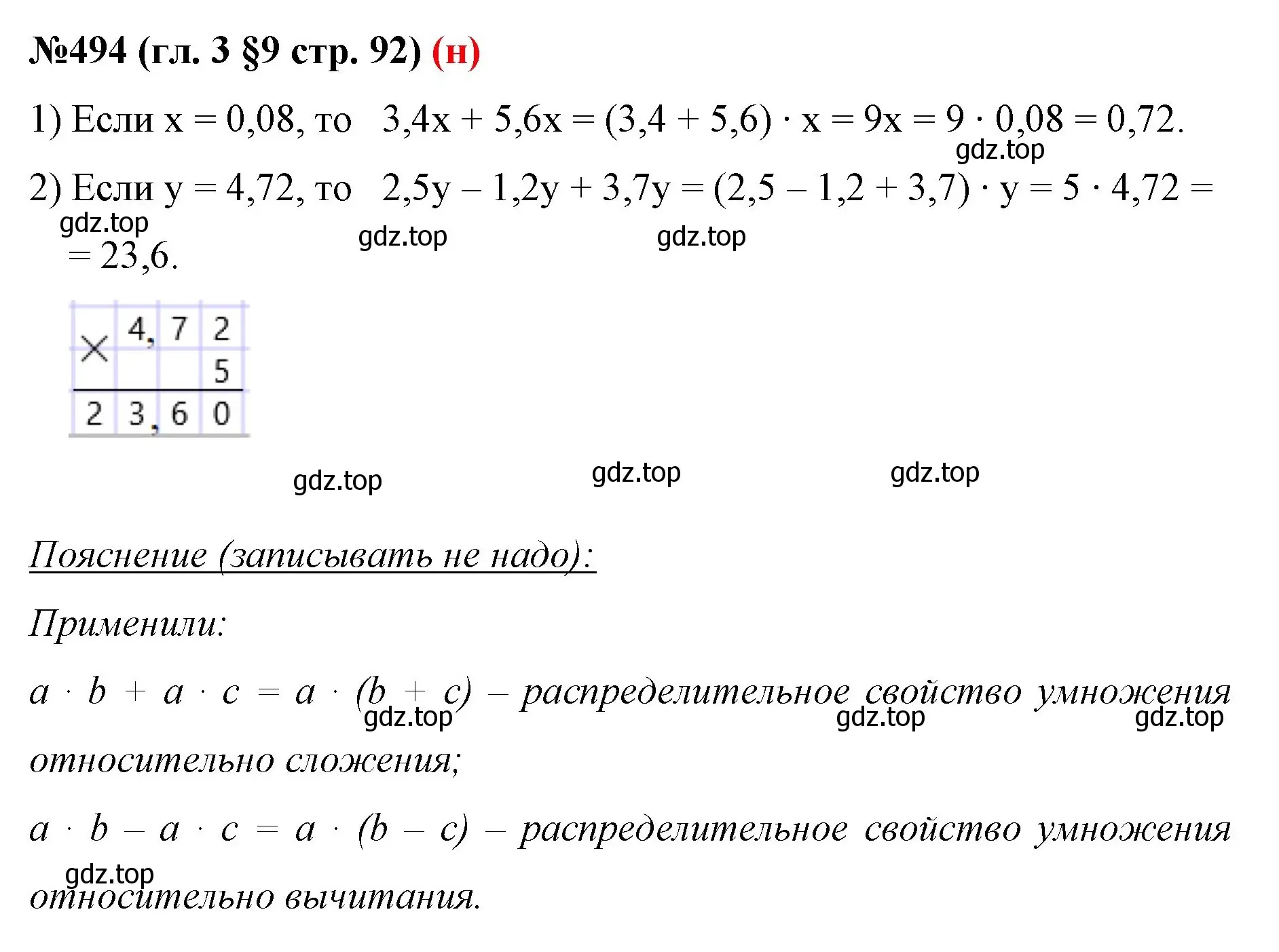 Решение номер 494 (страница 92) гдз по математике 6 класс Мерзляк, Полонский, учебник