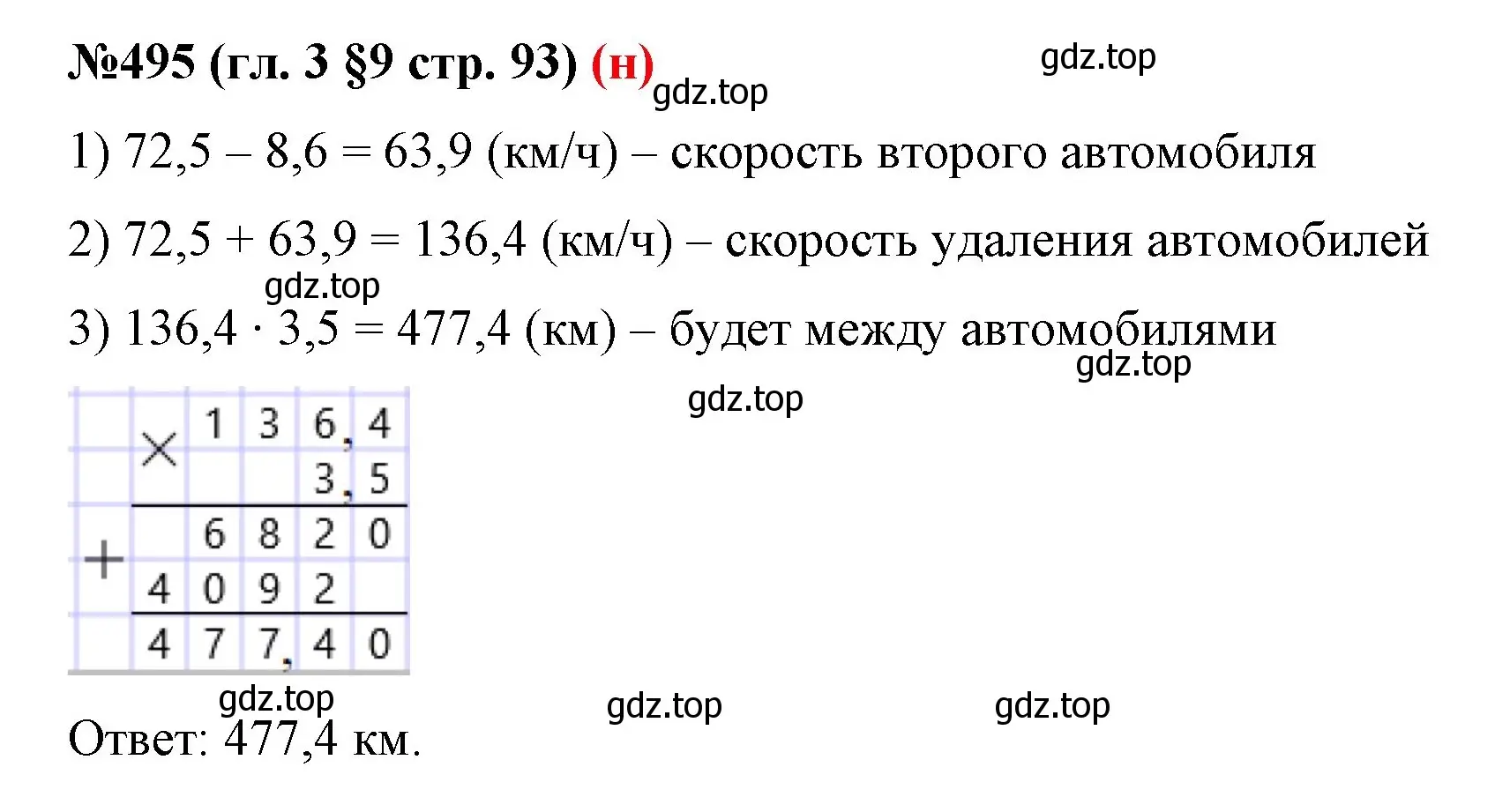 Решение номер 495 (страница 93) гдз по математике 6 класс Мерзляк, Полонский, учебник