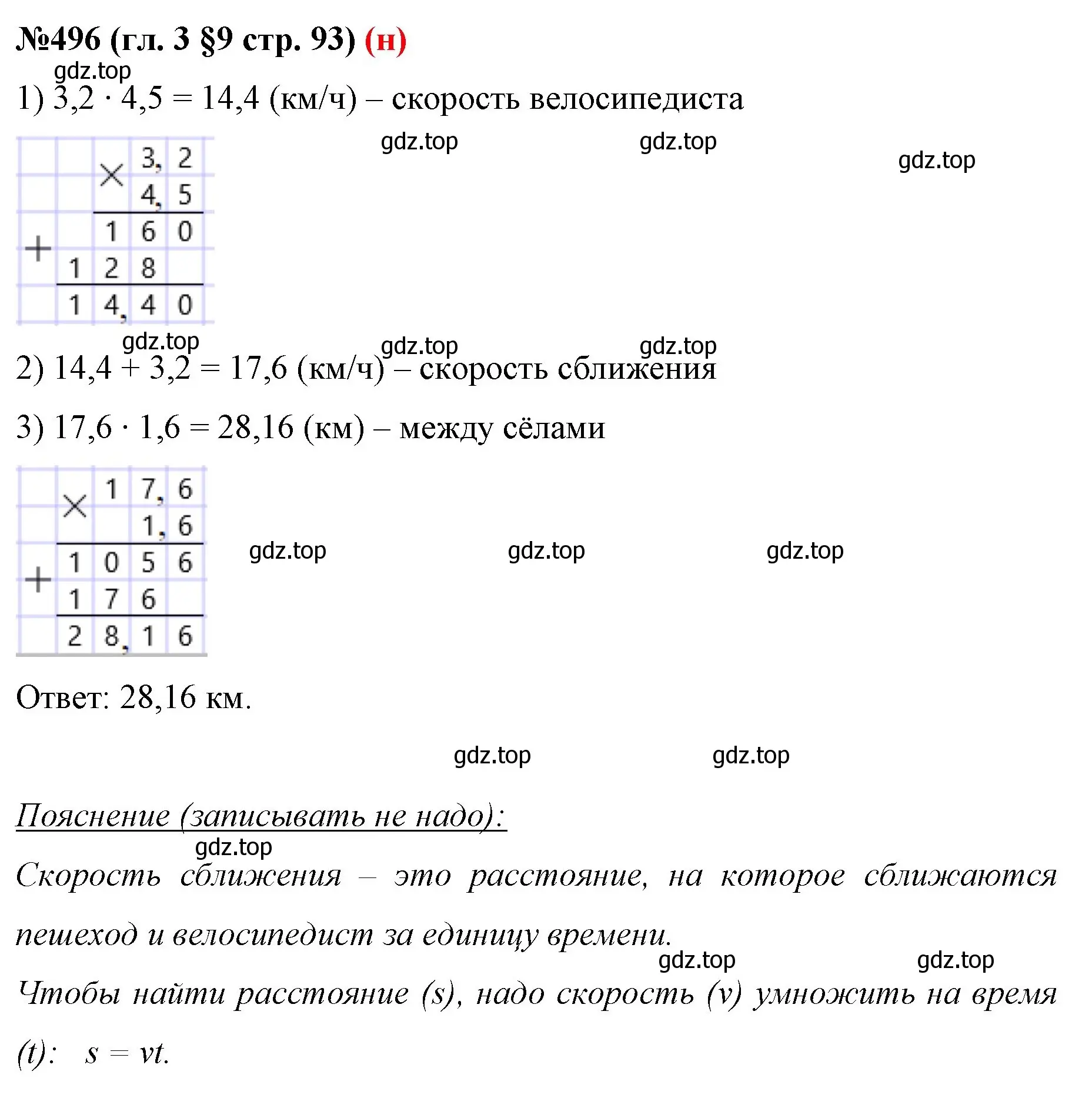 Решение номер 496 (страница 93) гдз по математике 6 класс Мерзляк, Полонский, учебник