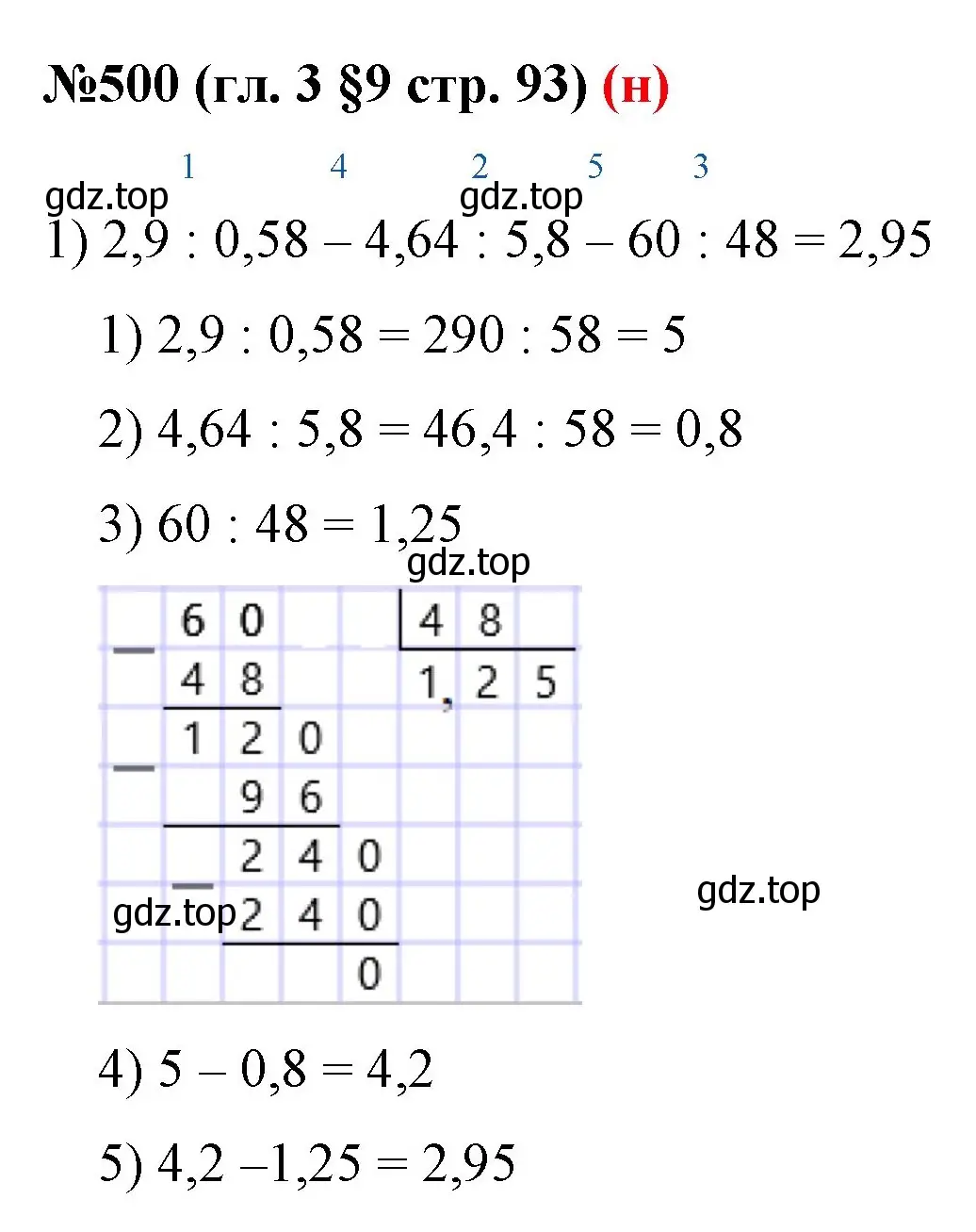 Решение номер 500 (страница 93) гдз по математике 6 класс Мерзляк, Полонский, учебник
