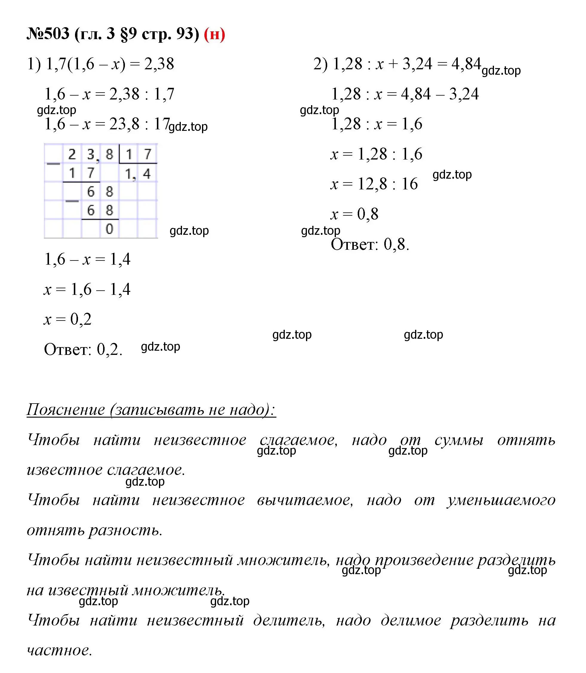 Решение номер 503 (страница 93) гдз по математике 6 класс Мерзляк, Полонский, учебник