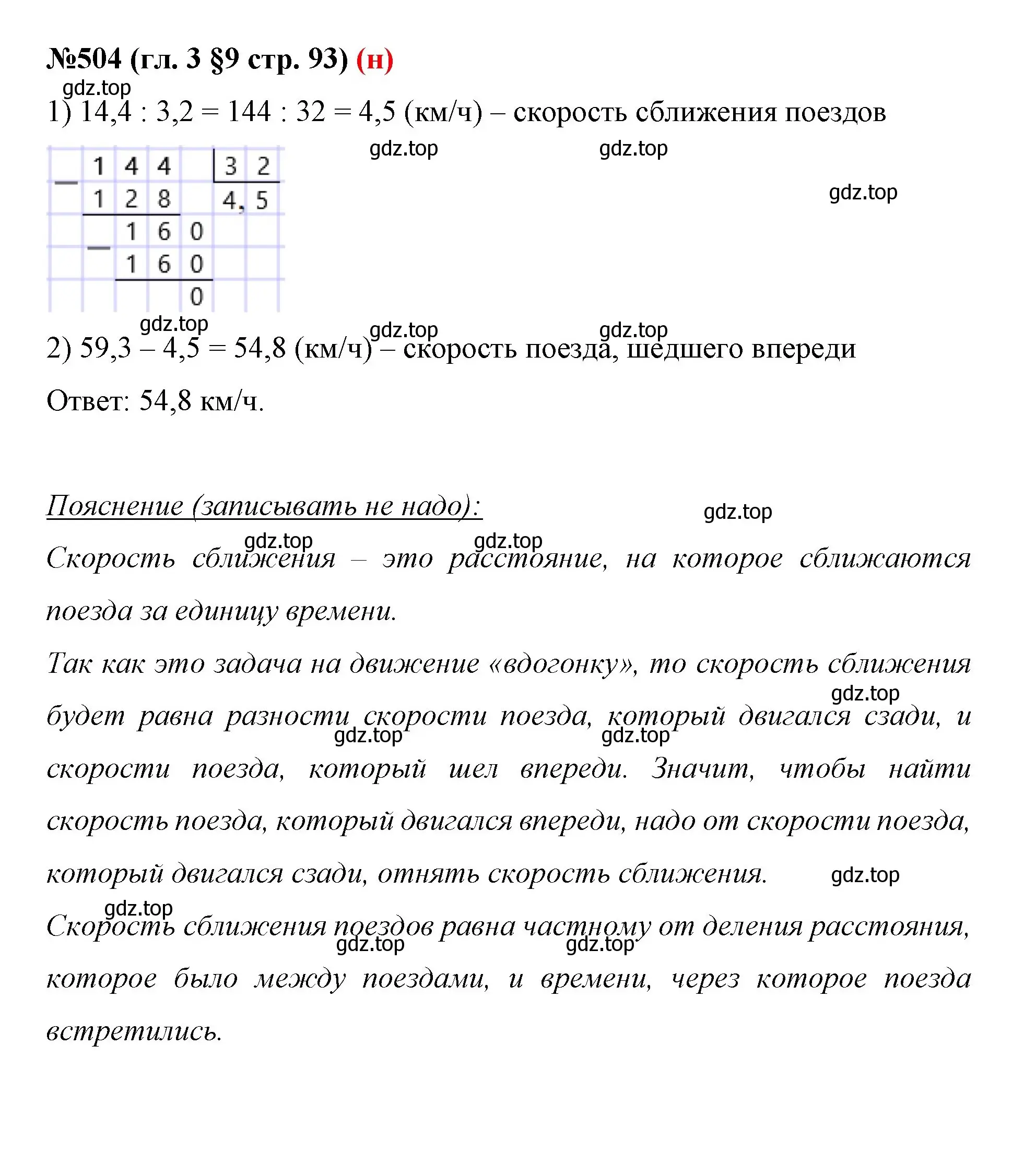 Решение номер 504 (страница 93) гдз по математике 6 класс Мерзляк, Полонский, учебник