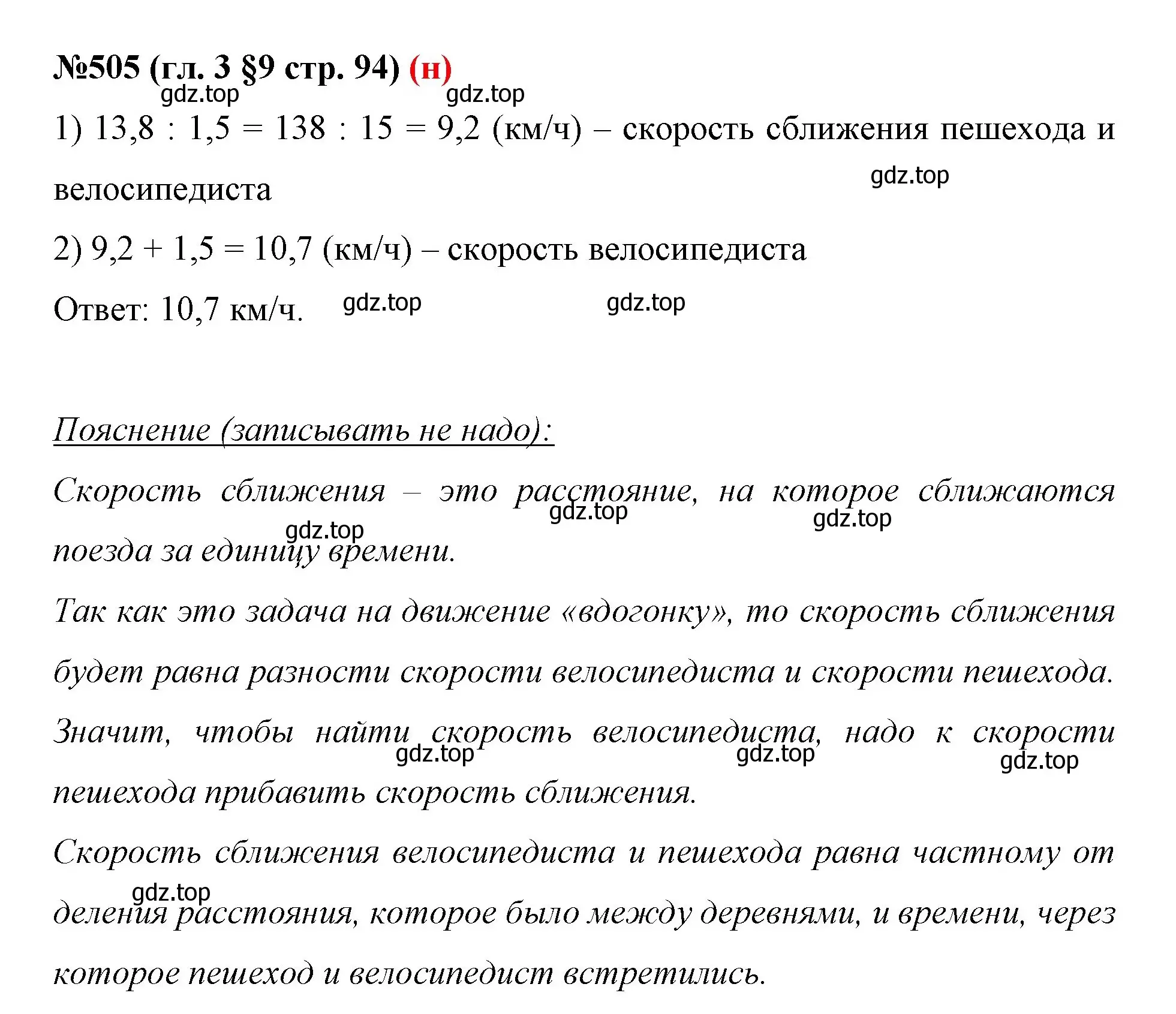 Решение номер 505 (страница 94) гдз по математике 6 класс Мерзляк, Полонский, учебник