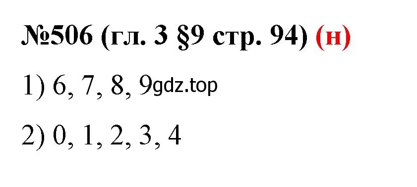 Решение номер 506 (страница 94) гдз по математике 6 класс Мерзляк, Полонский, учебник