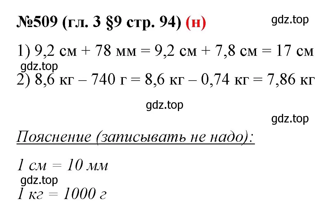 Решение номер 509 (страница 94) гдз по математике 6 класс Мерзляк, Полонский, учебник