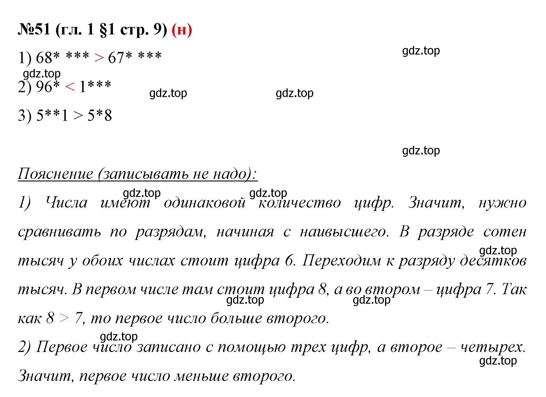 Решение номер 51 (страница 9) гдз по математике 6 класс Мерзляк, Полонский, учебник