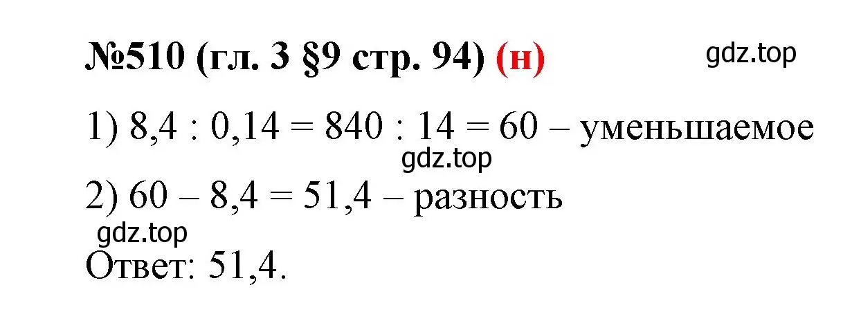 Решение номер 510 (страница 94) гдз по математике 6 класс Мерзляк, Полонский, учебник