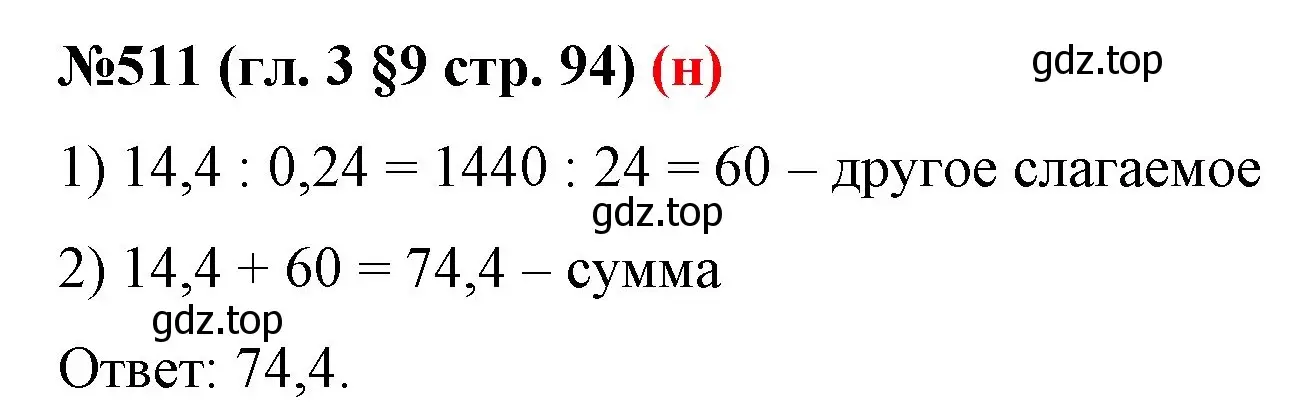 Решение номер 511 (страница 94) гдз по математике 6 класс Мерзляк, Полонский, учебник