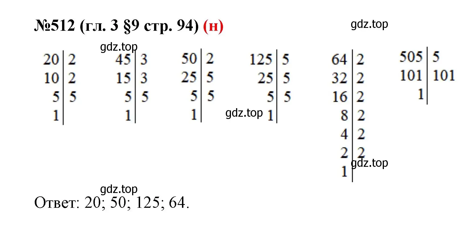 Решение номер 512 (страница 94) гдз по математике 6 класс Мерзляк, Полонский, учебник