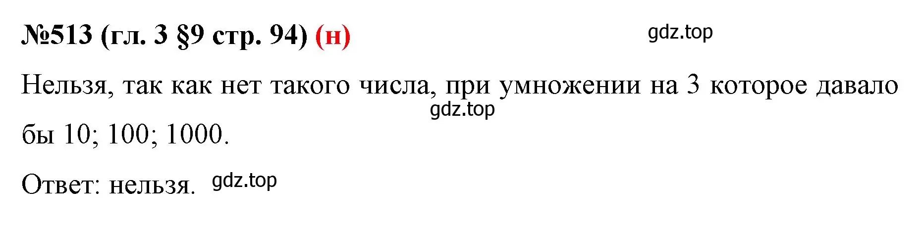 Решение номер 513 (страница 94) гдз по математике 6 класс Мерзляк, Полонский, учебник