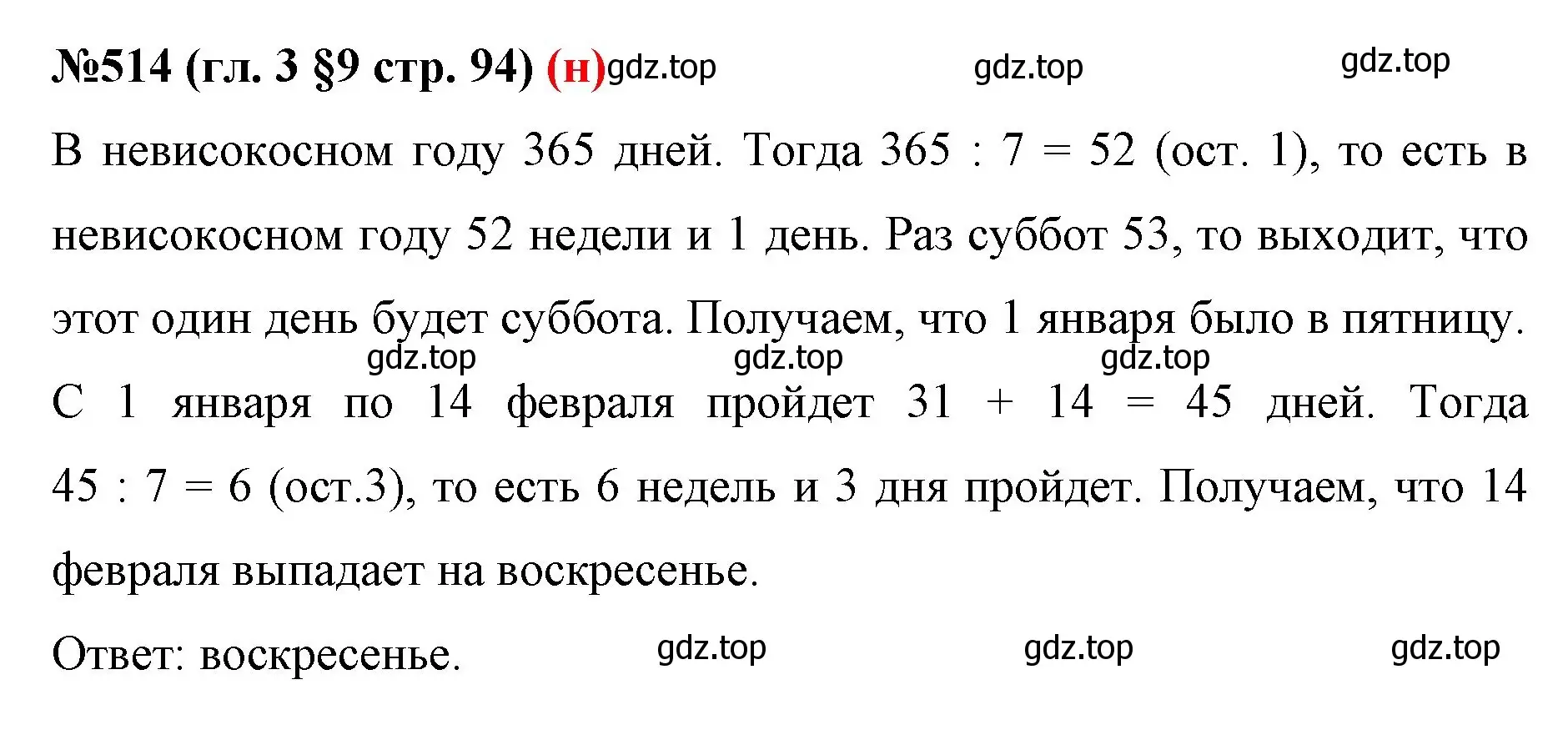 Решение номер 514 (страница 94) гдз по математике 6 класс Мерзляк, Полонский, учебник