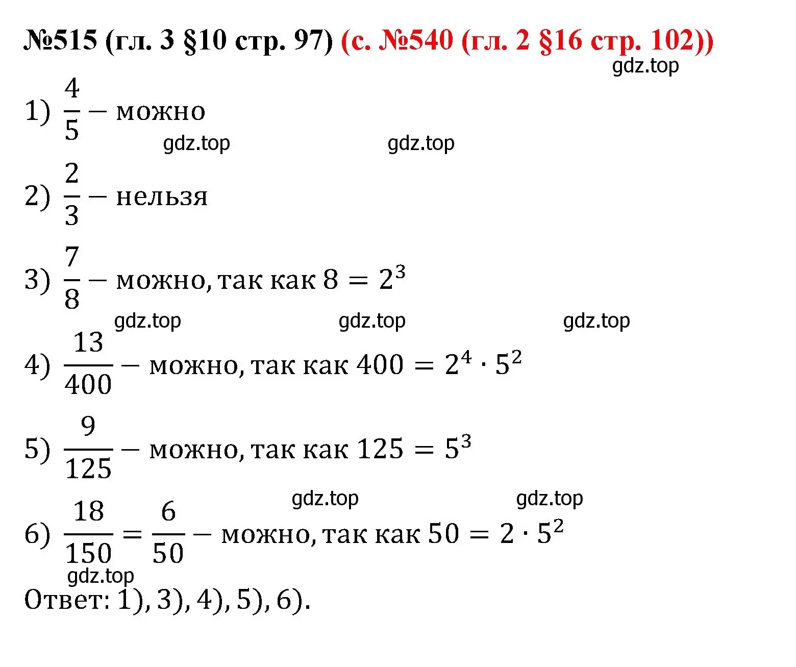 Решение номер 515 (страница 97) гдз по математике 6 класс Мерзляк, Полонский, учебник