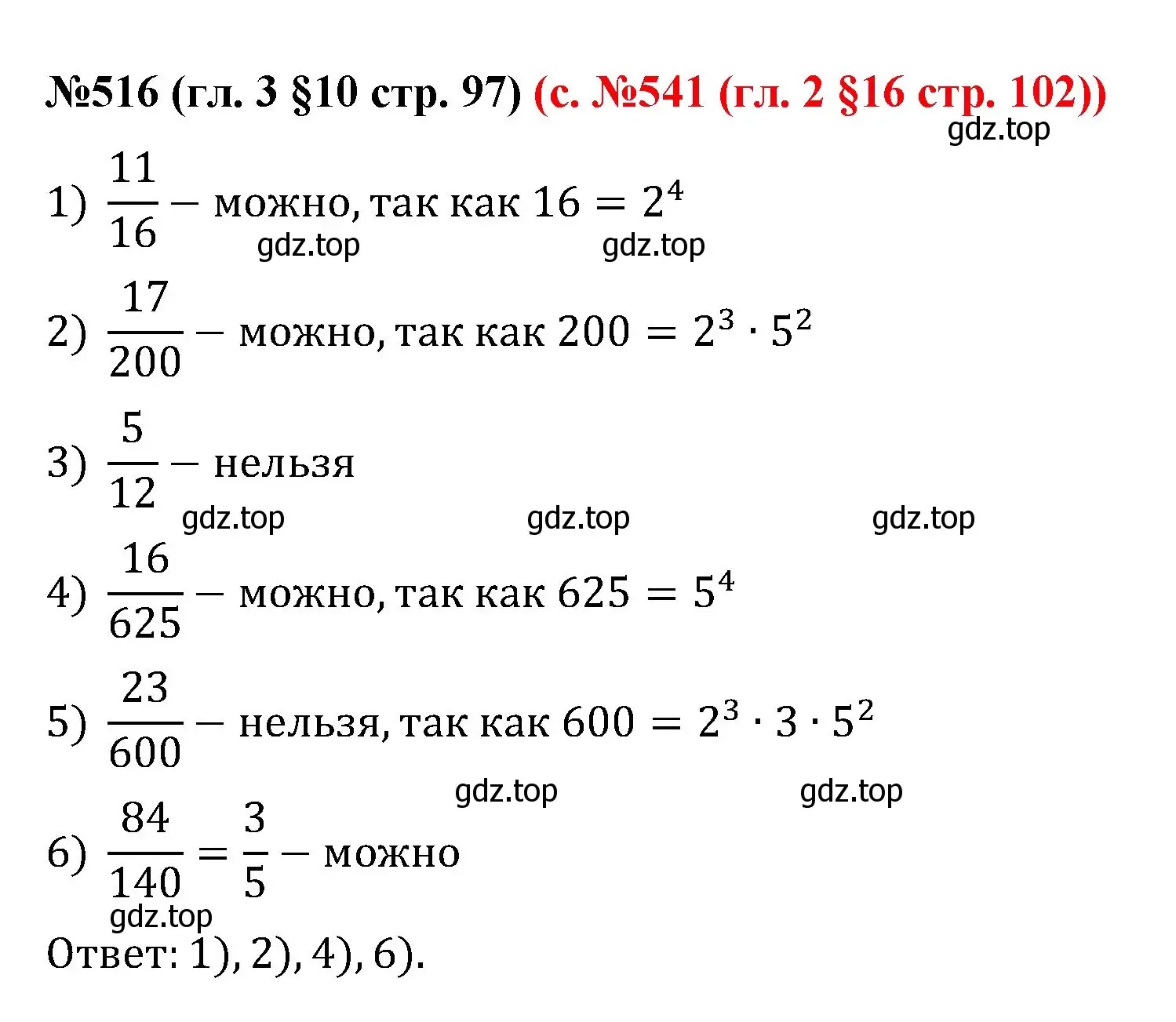 Решение номер 516 (страница 97) гдз по математике 6 класс Мерзляк, Полонский, учебник