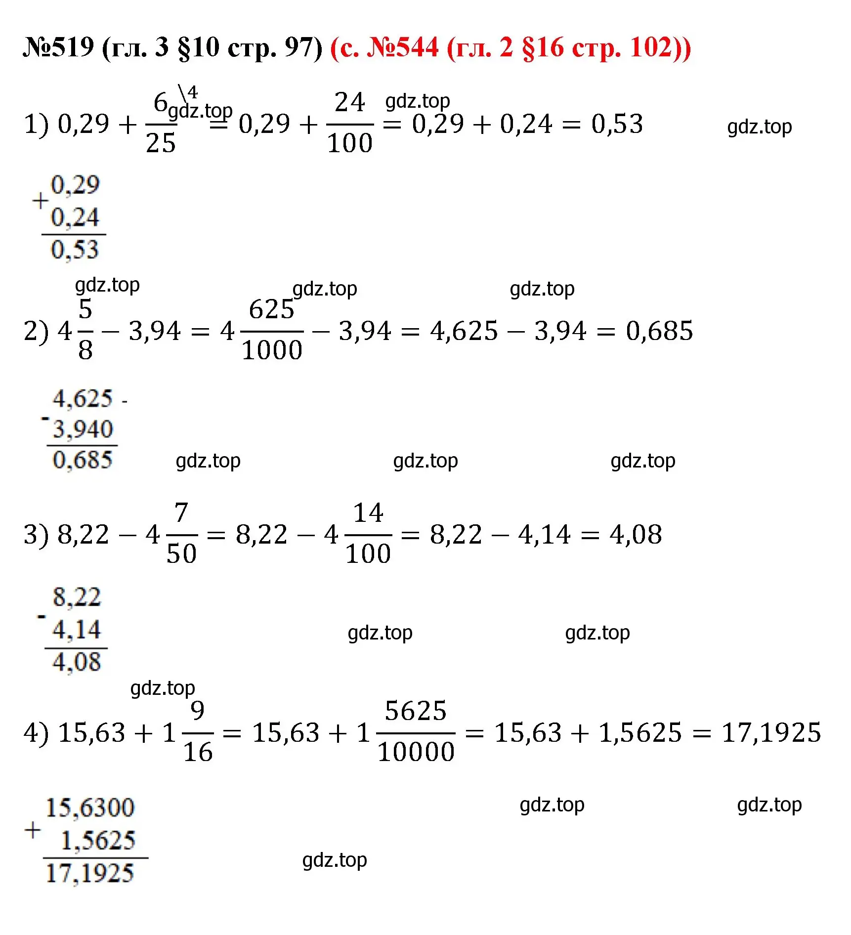 Решение номер 519 (страница 97) гдз по математике 6 класс Мерзляк, Полонский, учебник