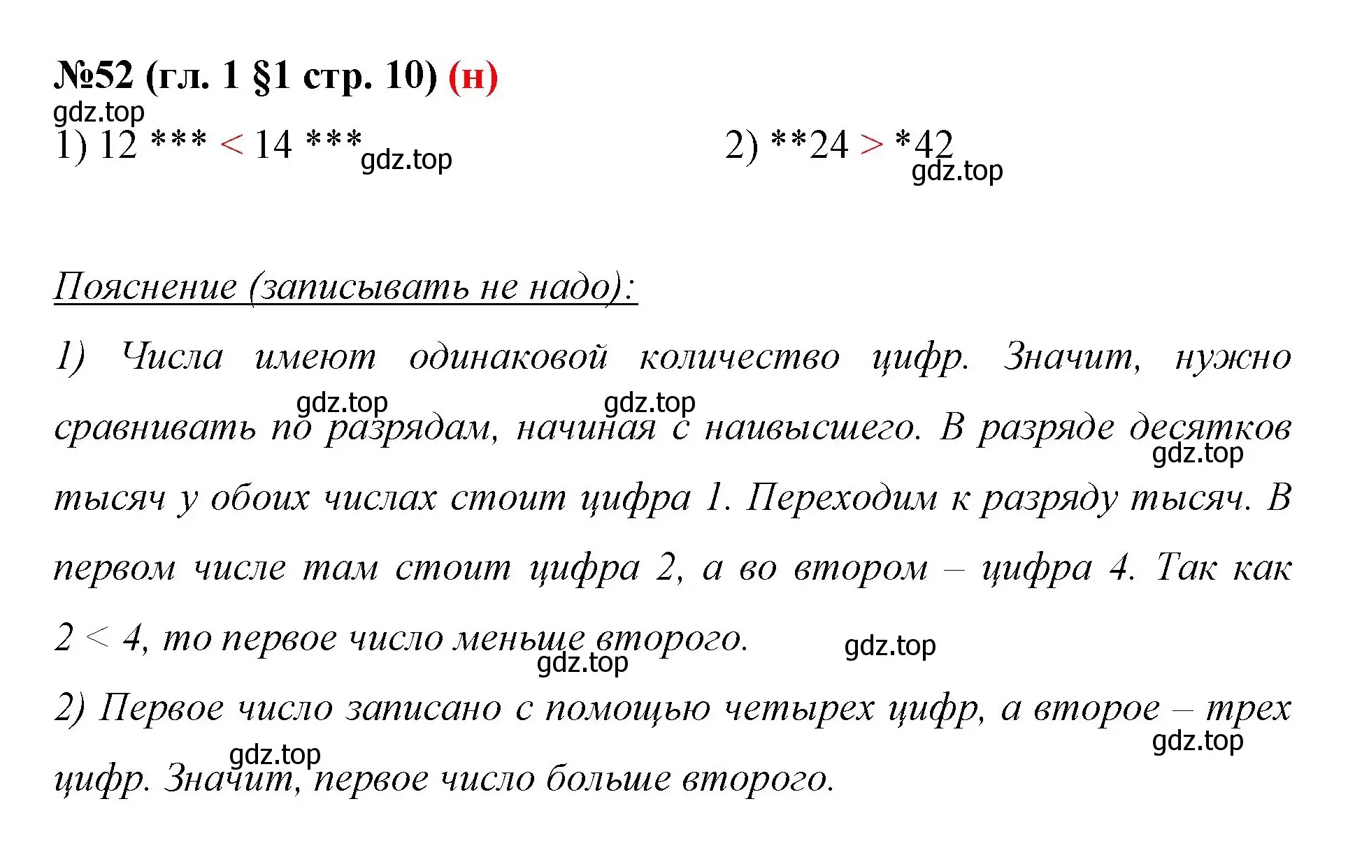 Решение номер 52 (страница 10) гдз по математике 6 класс Мерзляк, Полонский, учебник