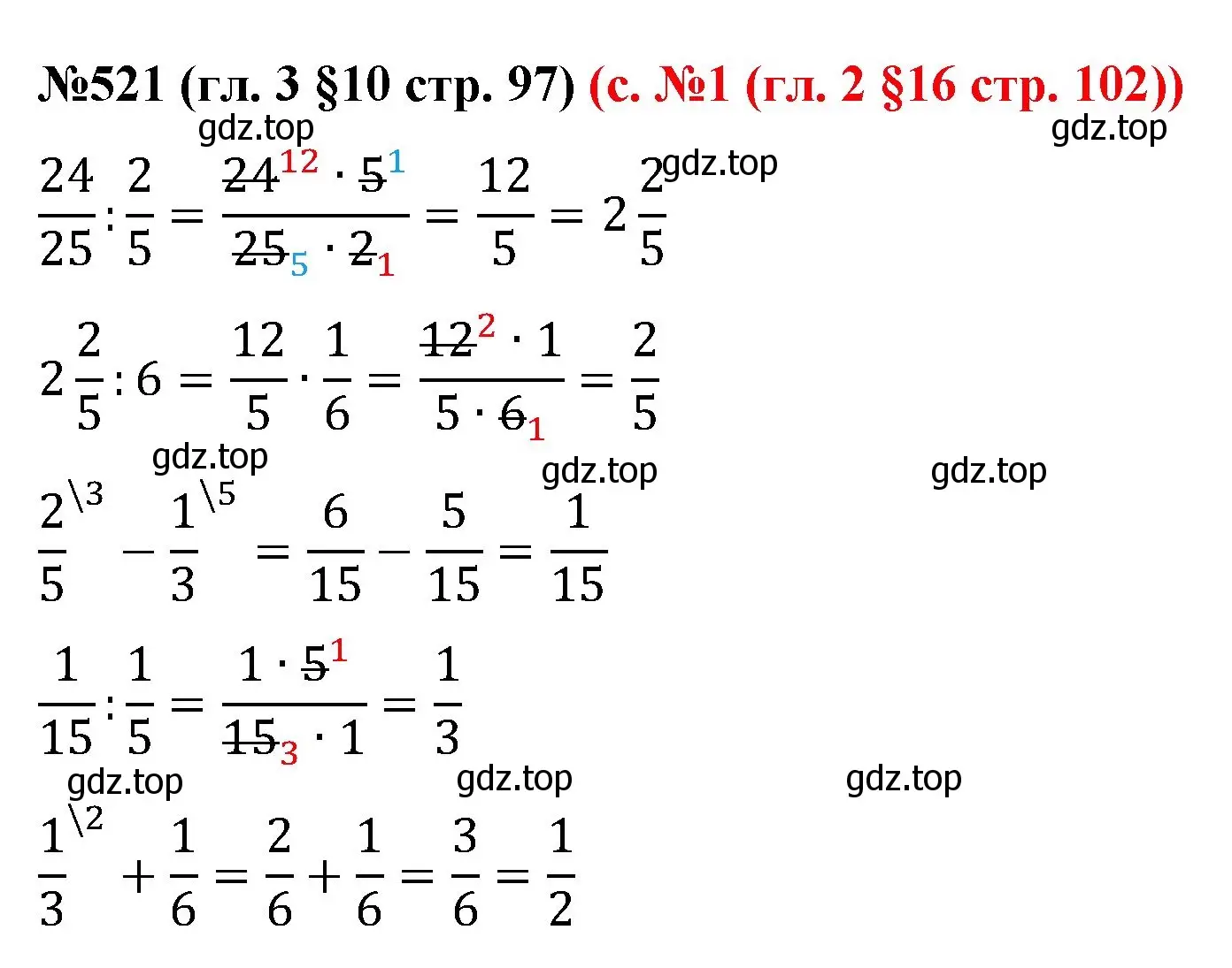 Решение номер 521 (страница 97) гдз по математике 6 класс Мерзляк, Полонский, учебник