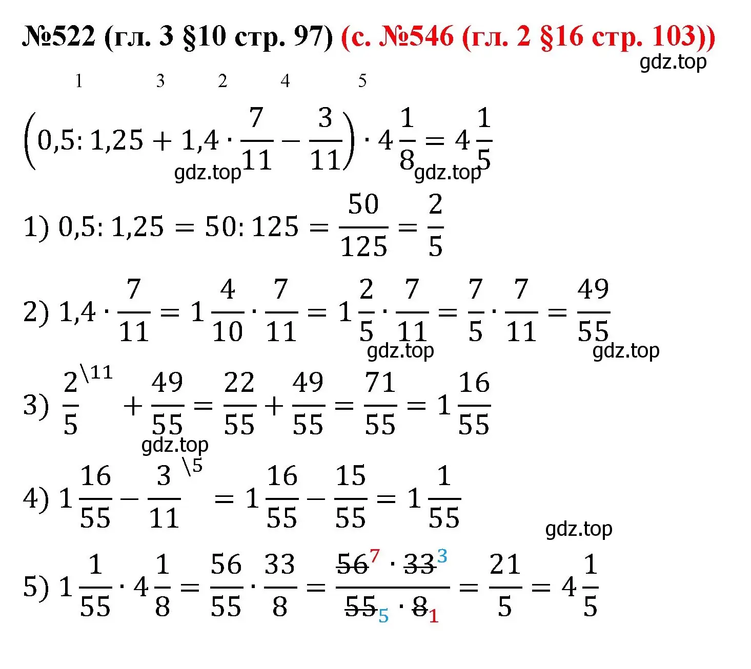 Решение номер 522 (страница 97) гдз по математике 6 класс Мерзляк, Полонский, учебник