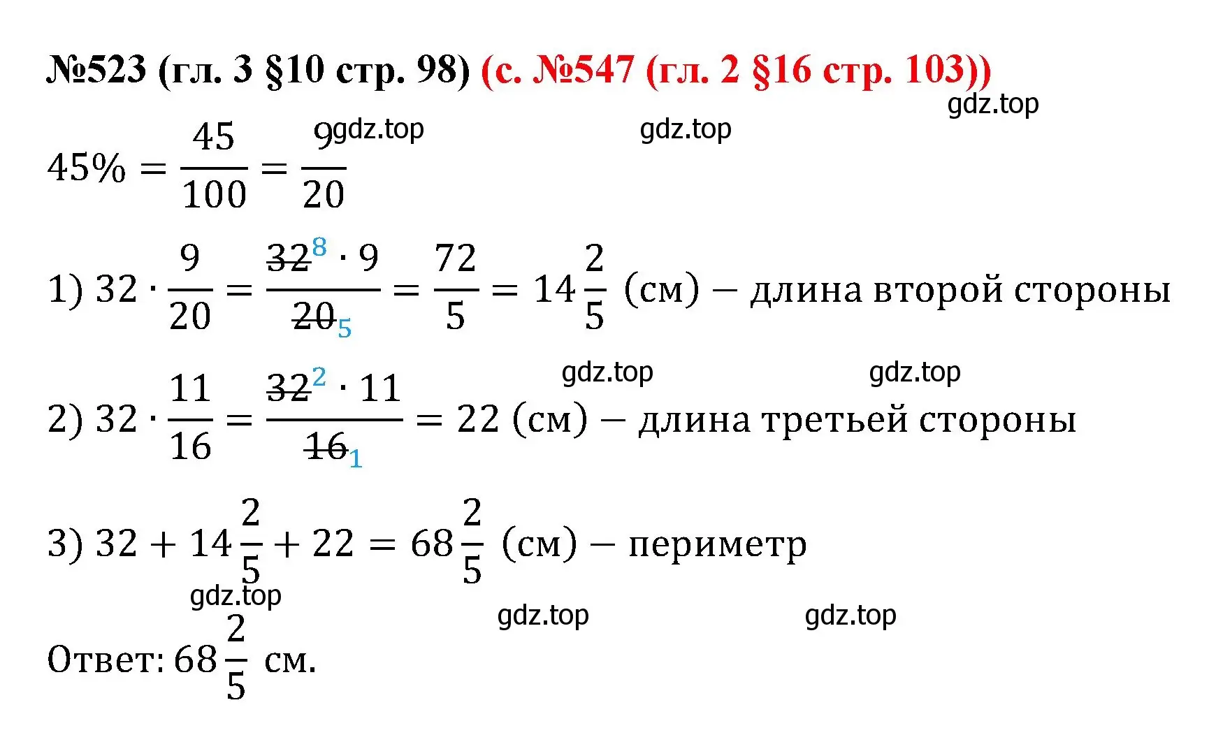 Решение номер 523 (страница 98) гдз по математике 6 класс Мерзляк, Полонский, учебник