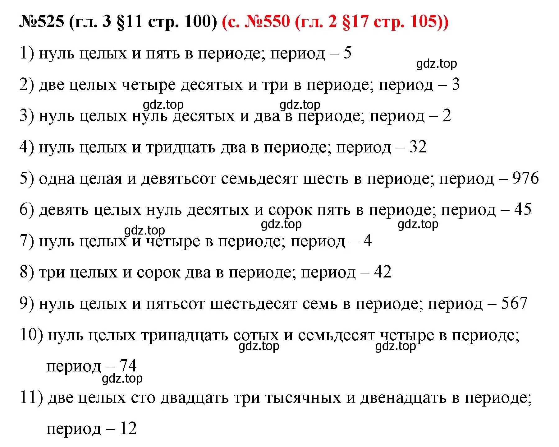 Решение номер 525 (страница 100) гдз по математике 6 класс Мерзляк, Полонский, учебник