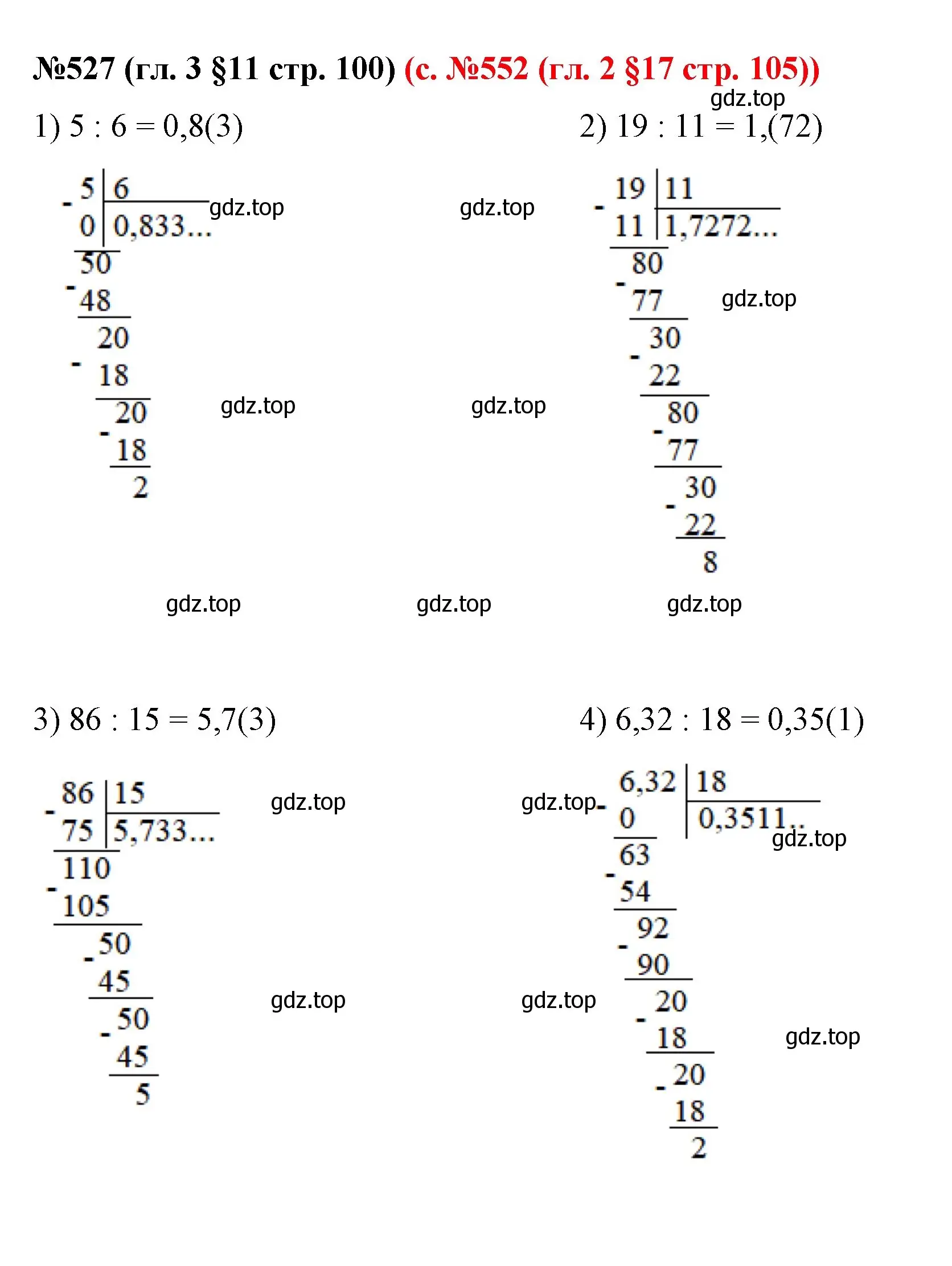 Решение номер 527 (страница 100) гдз по математике 6 класс Мерзляк, Полонский, учебник